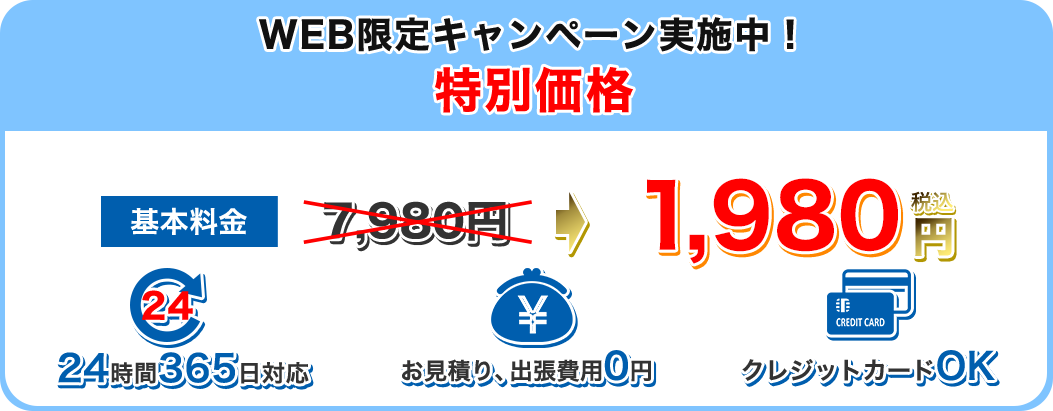 特別価格WEB限定キャンペーン実施中！